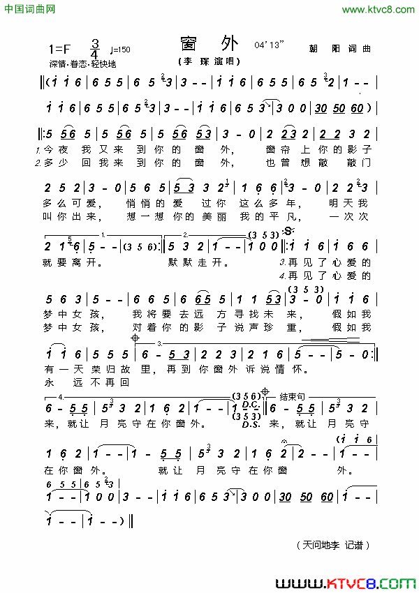 窗外朝阳词曲、李琛演唱版简谱