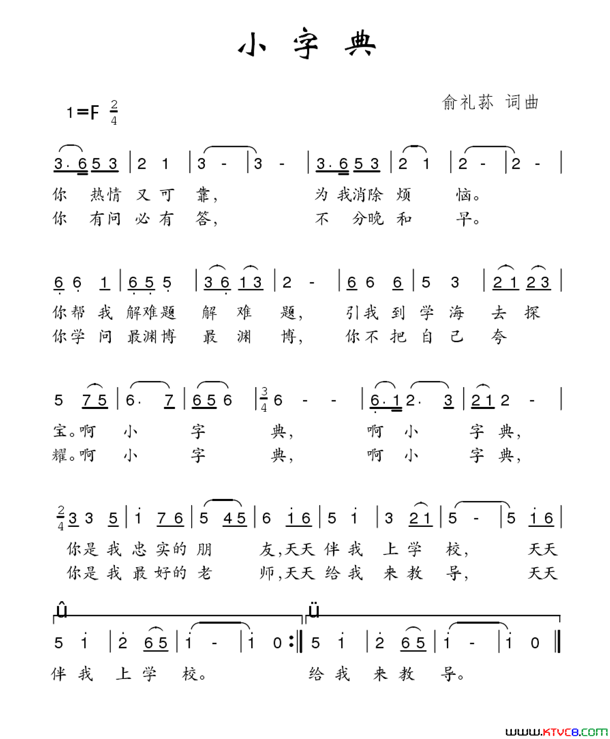 小字典简谱