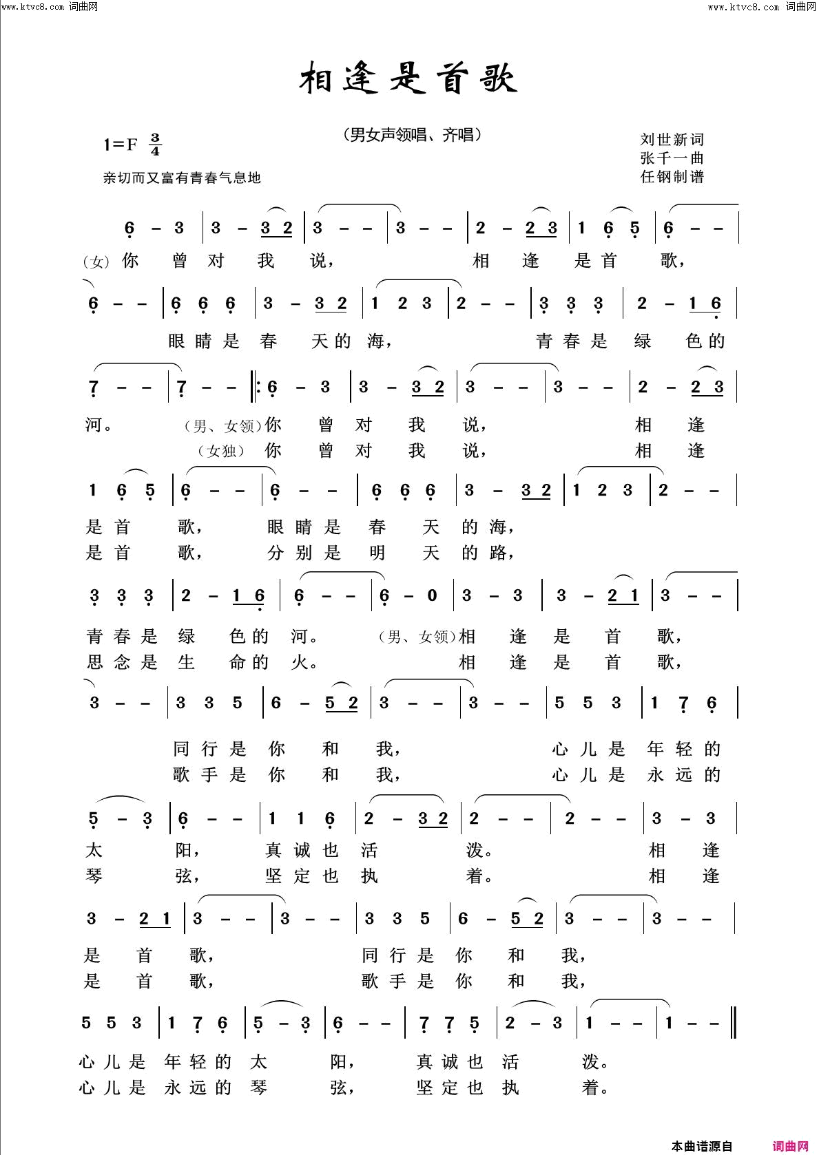 相逢是首歌回声嘹亮2016简谱