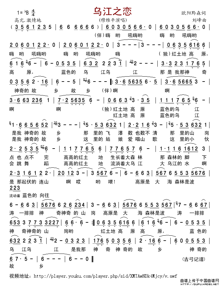 乌江之恋简谱_穆维平演唱_古弓制作曲谱