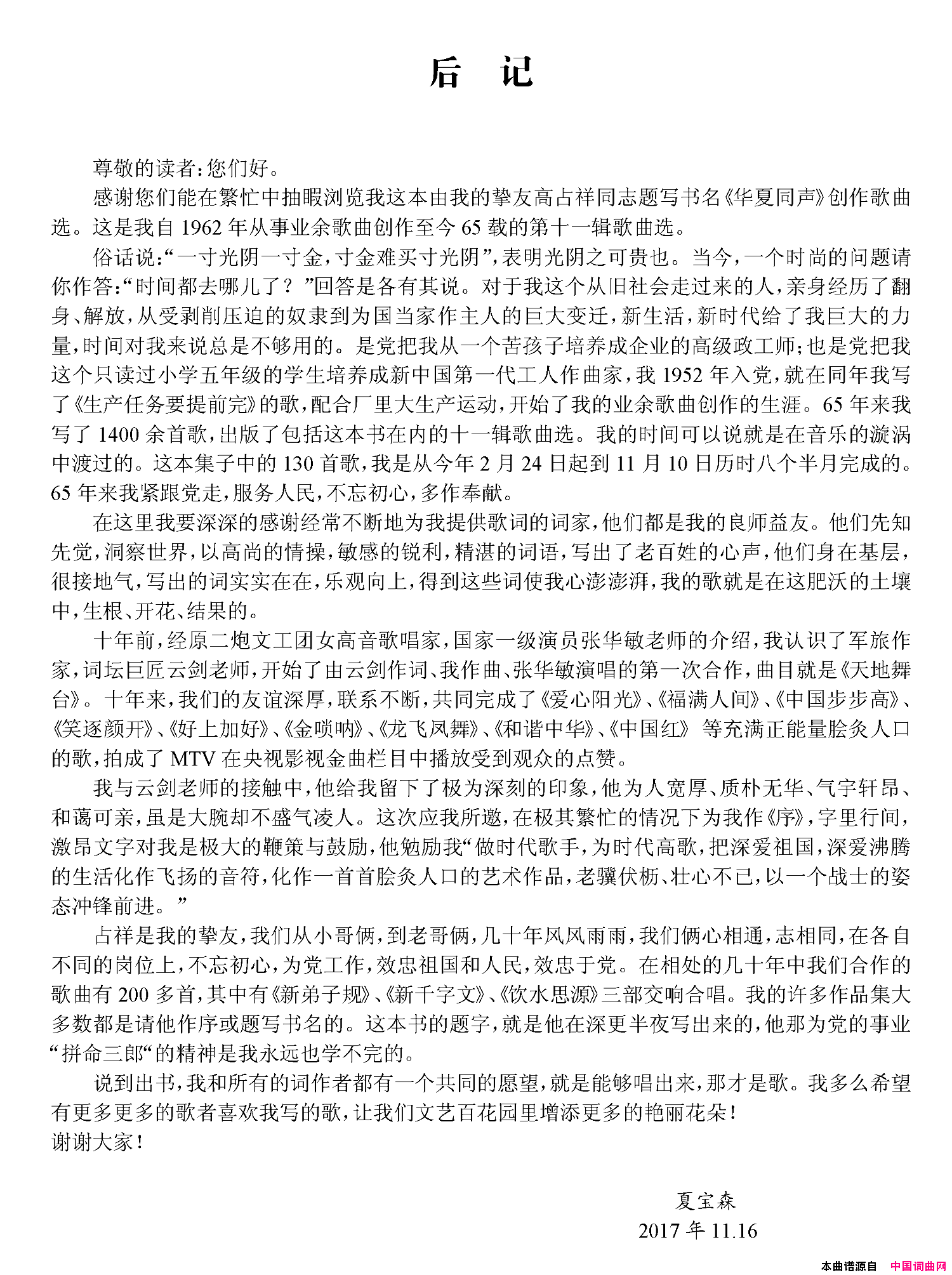 印刷工人之歌：党旗下的你们简谱