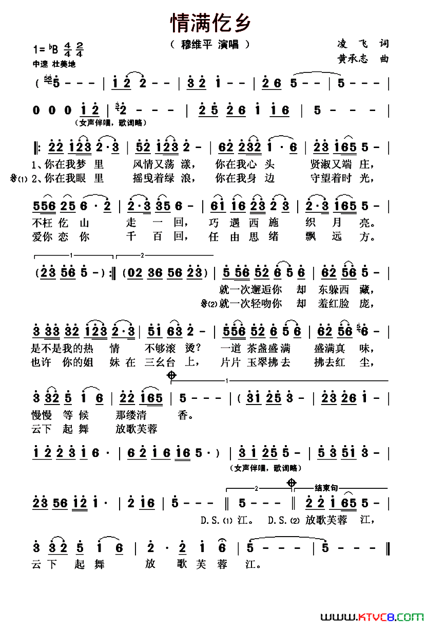 情满仡乡简谱_穆维平演唱_凌飞/黄承志词曲