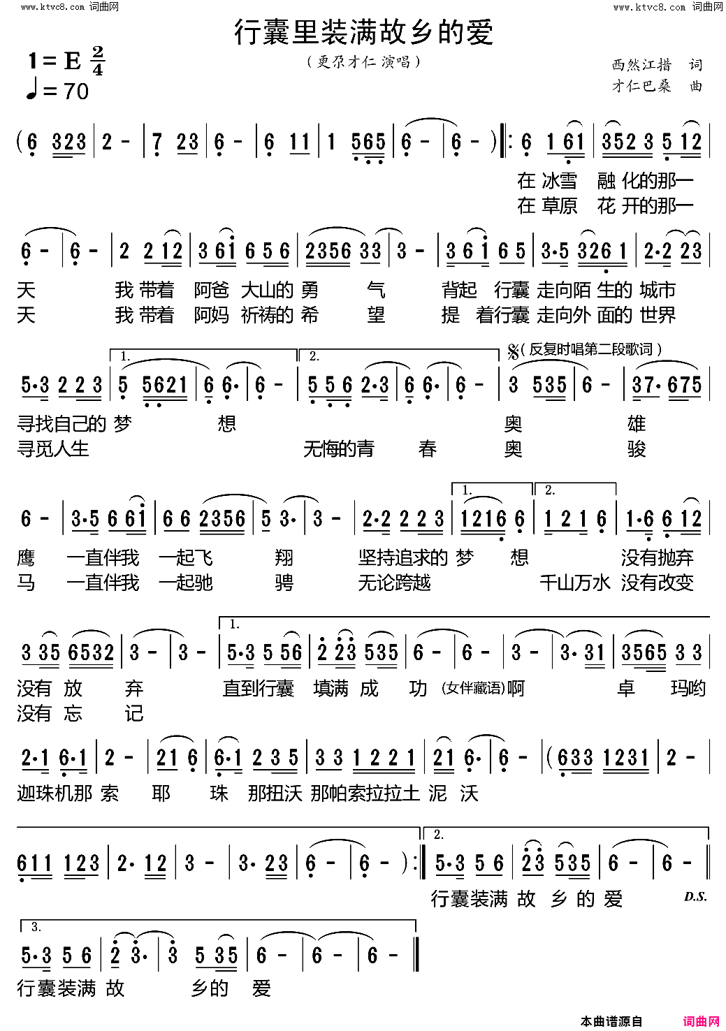 行囊里装满故乡的爱简谱_更尕才仁演唱_西然江措/才仁巴桑词曲