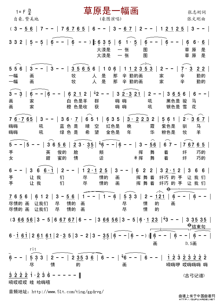草原是一幅画简谱_豪图演唱_古弓制作曲谱