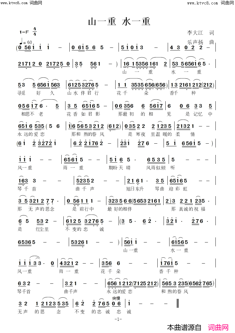 山一重_水一重(乐声扬_曲)简谱_李大江曲谱
