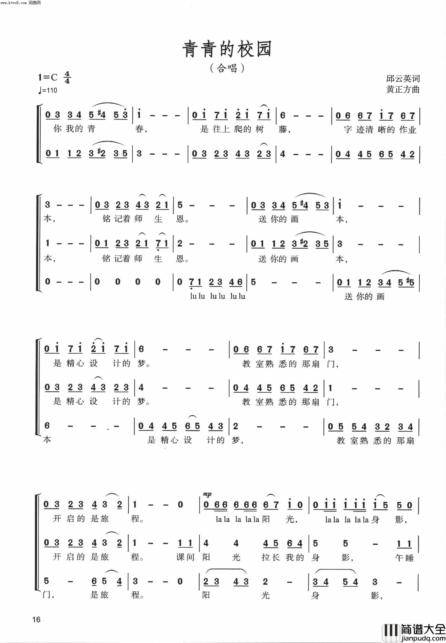 青青的校园简谱_少年合唱团演唱_邱云英/黄正方词曲