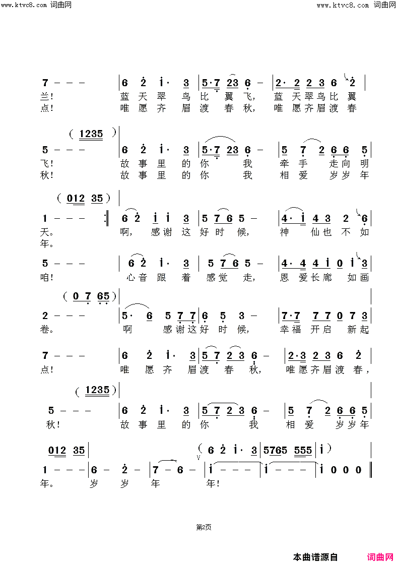 感谢这好时候简谱_宋春雁演唱_宋春雁曲谱