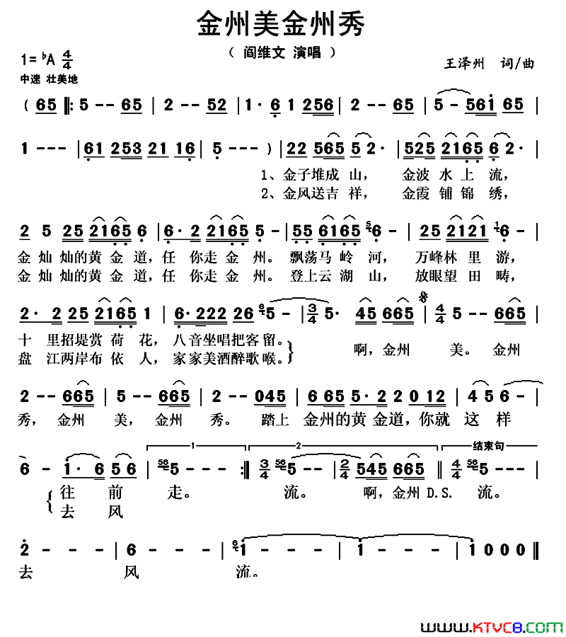 金州美金州秀又名：金州美金州秀金州美金州秀又名：金州美_金州秀简谱_阎维文演唱_王泽洲/王泽洲词曲