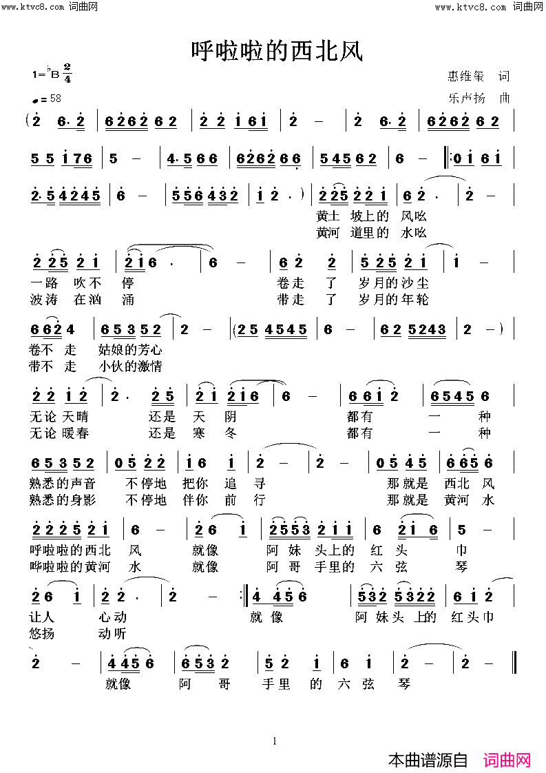 呼啦啦的西北风简谱_高鸣演唱_惠维玺/任清彪词曲
