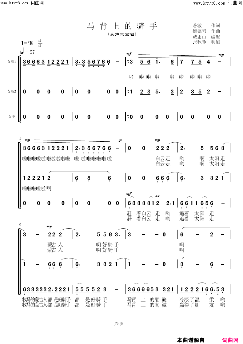 马背上的骑手(女声小合唱)简谱_广州雪花艺术团演唱_戴志山曲谱