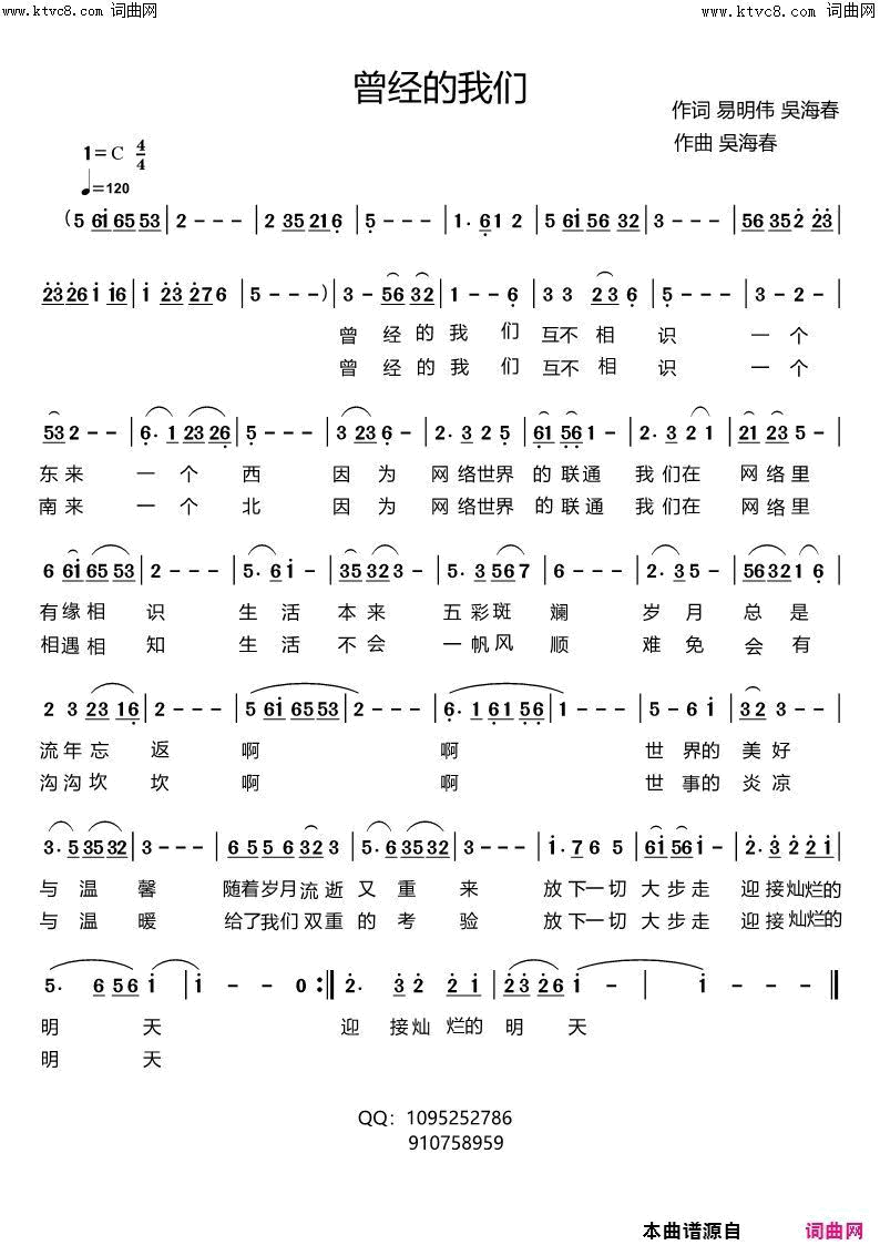 曾经的我们简谱_吴海春曲谱