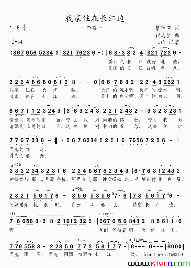 我家住在长江边屠莲芳词代志坚曲我家住在长江边屠莲芳词_代志坚曲简谱_李谷一演唱_屠莲芳/代志坚词曲