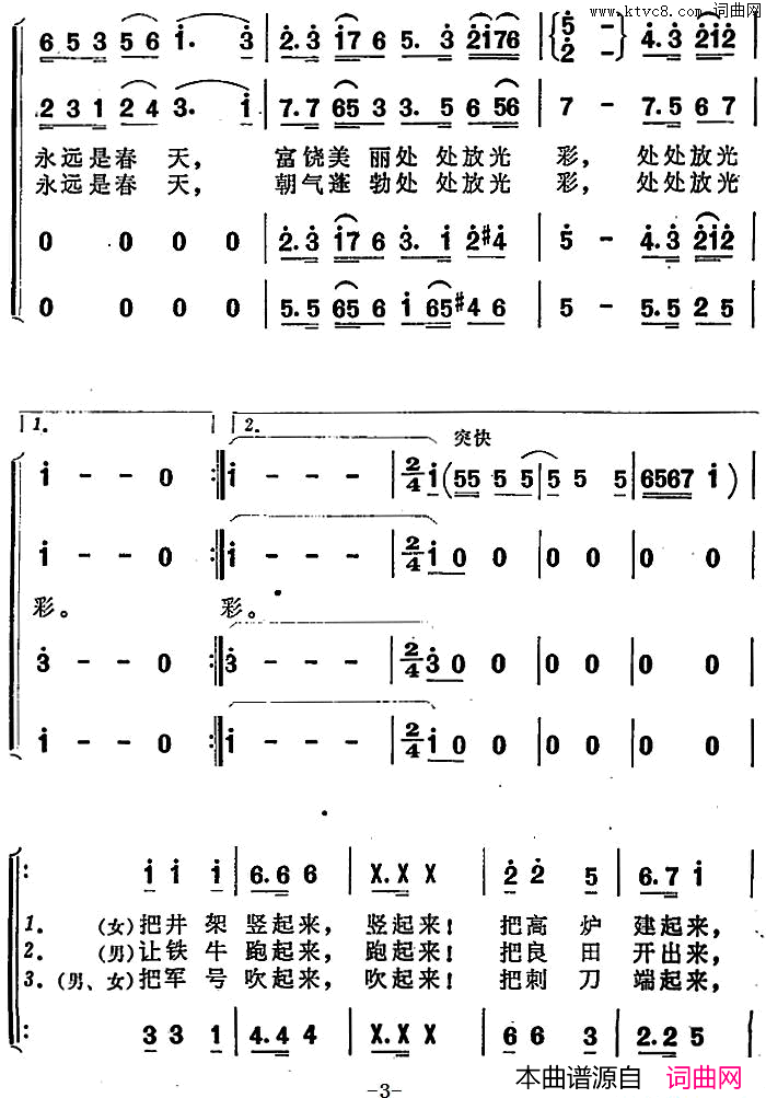 祖国永远是春天简谱