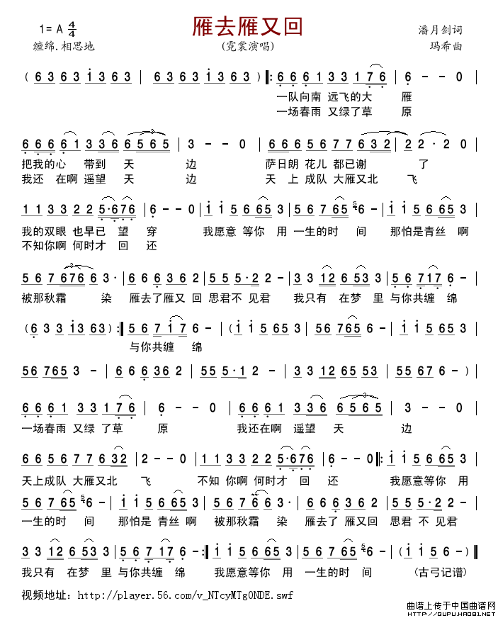 雁去雁又回简谱_霓裳演唱_古弓制作曲谱