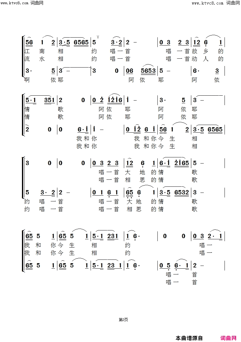 相约情歌(白鸽&闻梵版)简谱_白鸽演唱_范景治曲谱