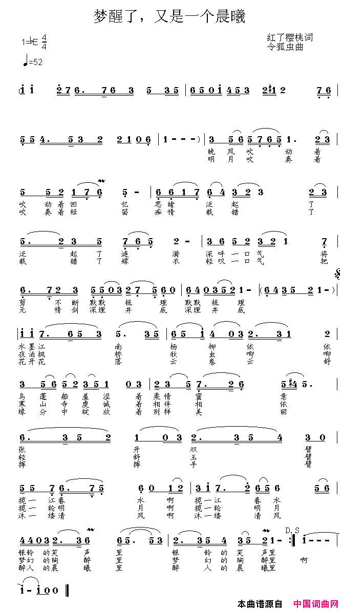 梦醒了，又是一个晨曦简谱_江边渔翁演唱_姚玉凤/林崇词曲