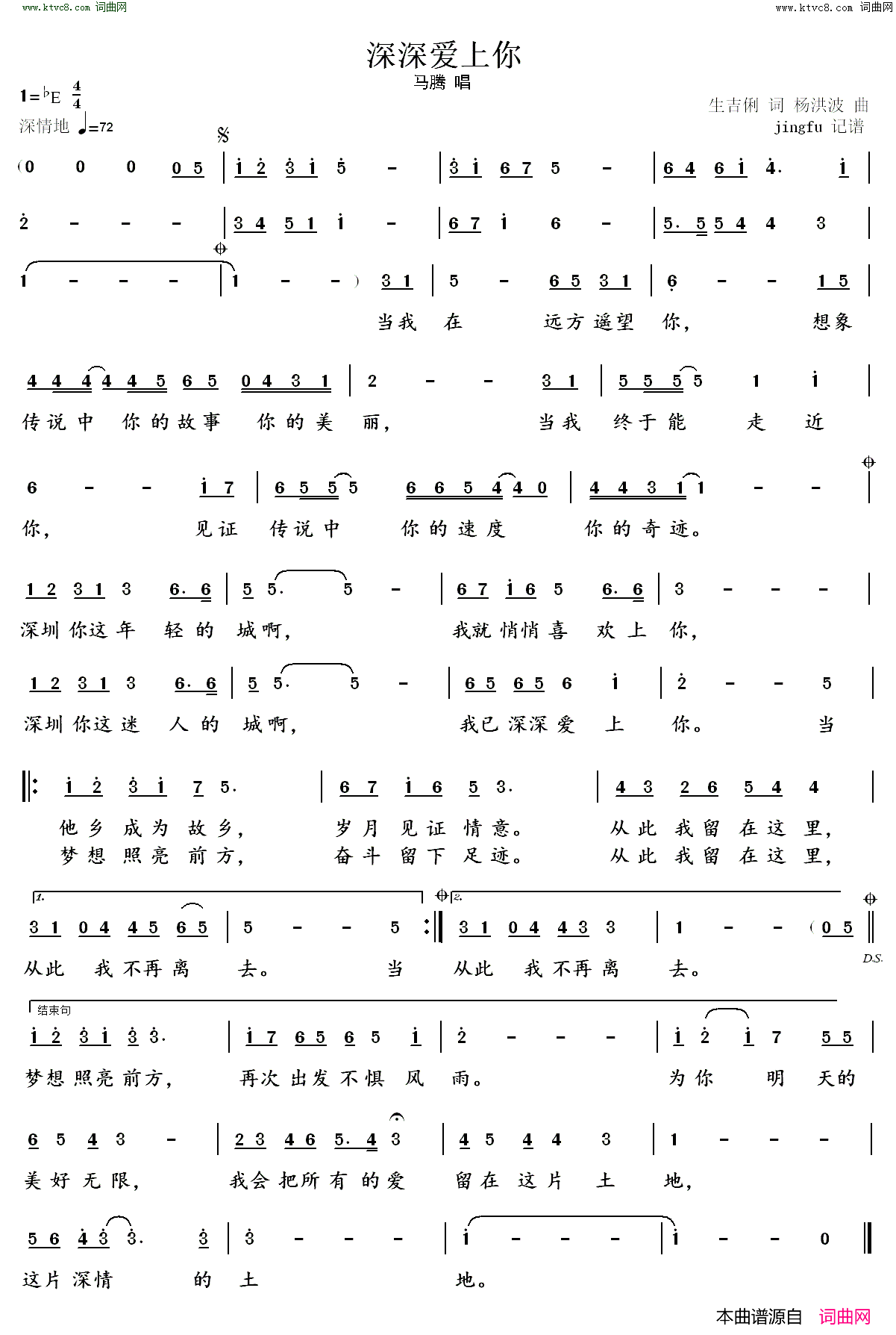 深深爱上你简谱_杨洪波演唱_马腾/生吉俐词曲
