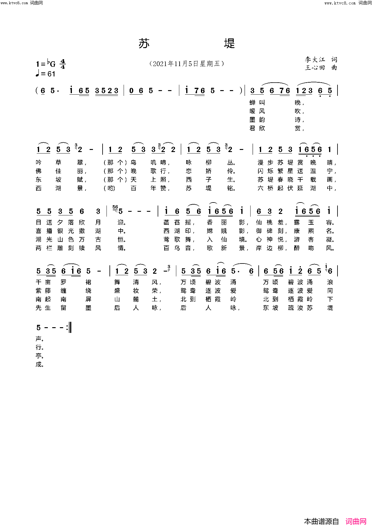 苏堤(王心田曲)简谱_李大江曲谱