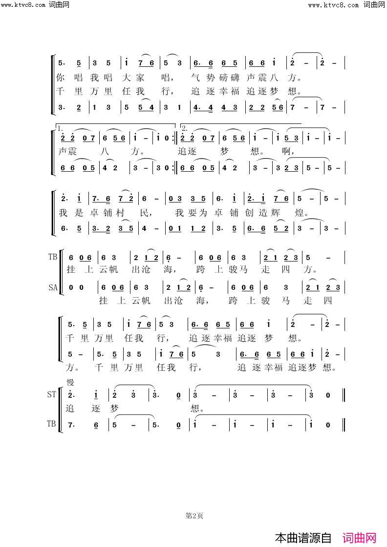 卓铺村村歌简谱_畅想未来演唱_张结林/虞淙词曲