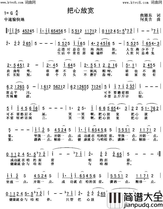 把心放宽(首唱)简谱_张定月演唱_张定月曲谱