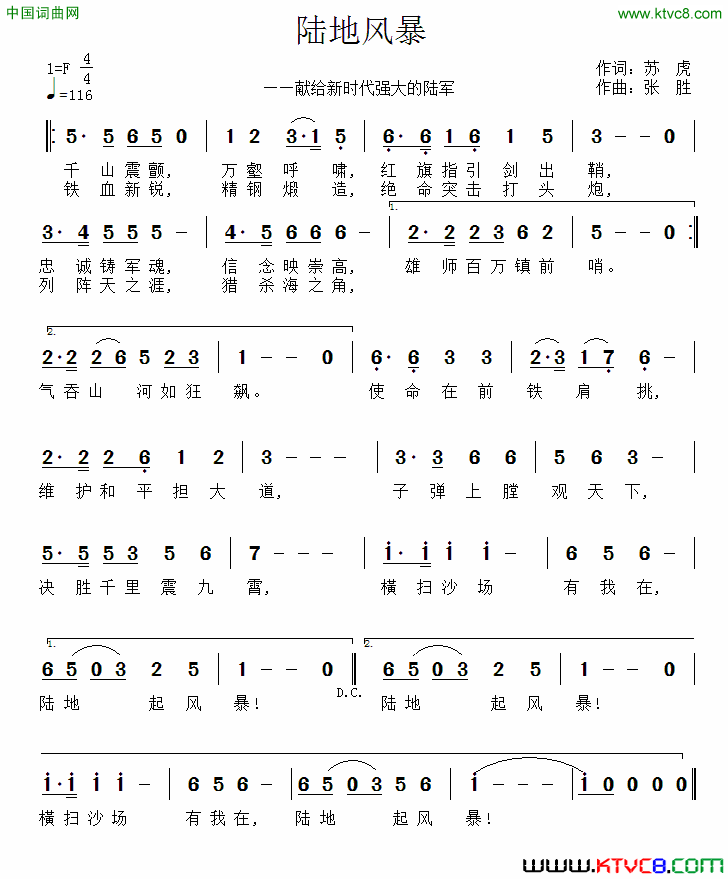 陆地风暴中国人民解放军陆军之歌简谱
