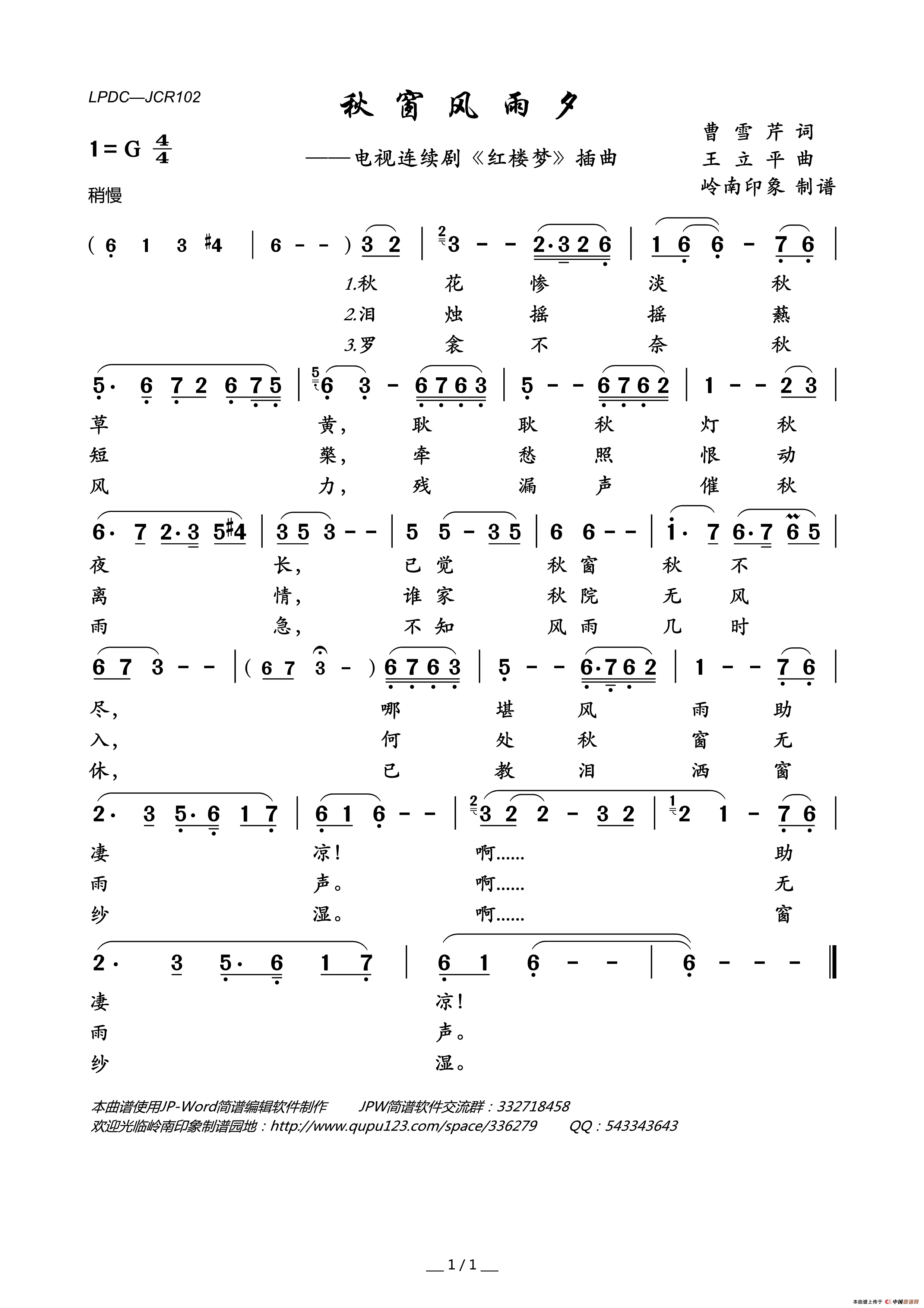 秋窗风雨夕（87版电视连续剧_红楼梦_插曲）简谱_陈力演唱_岭南印象制作曲谱