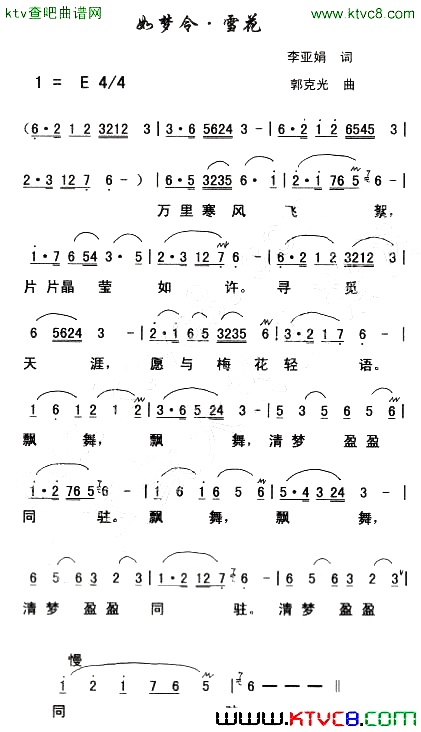 如梦令.雪花简谱