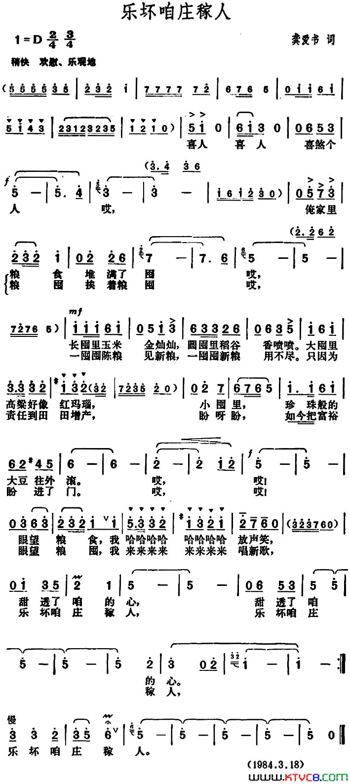 乐坏咱庄稼人龚爱书词胡俊成曲乐坏咱庄稼人龚爱书词_胡俊成曲简谱