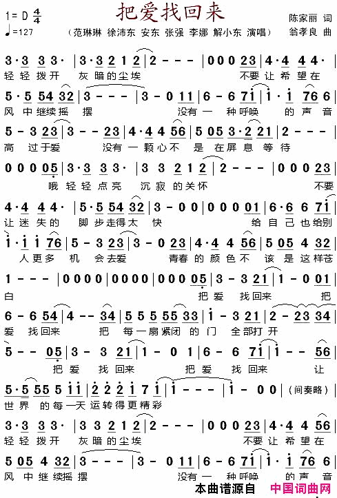 把爱找回来简谱