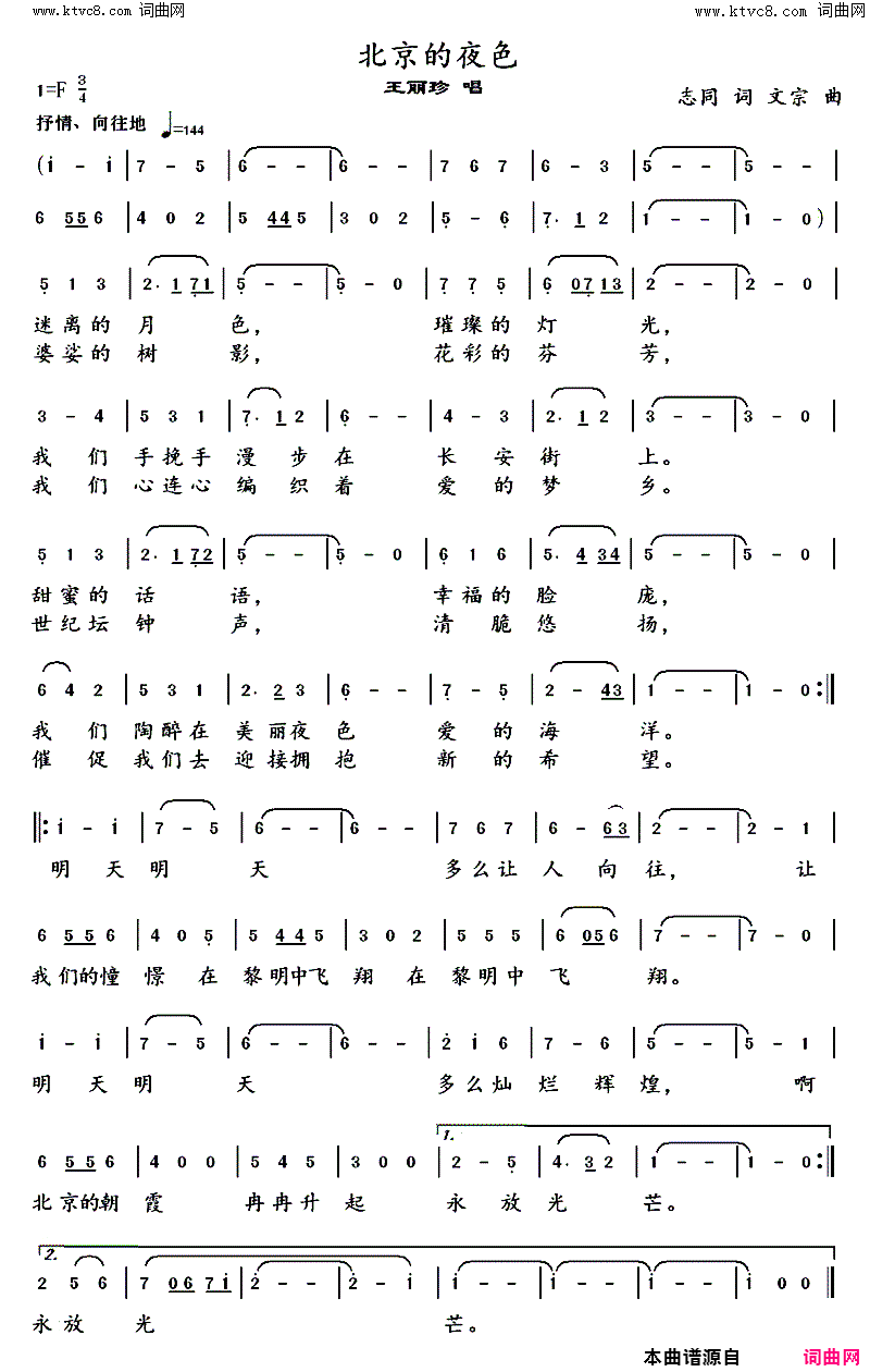 北京的夜色简谱_王丽珍演唱_志同/文宗词曲