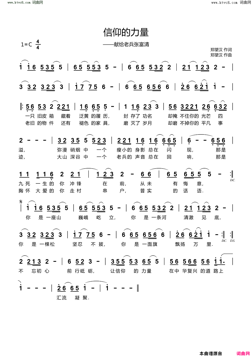 信仰的力量献给老兵张富清简谱