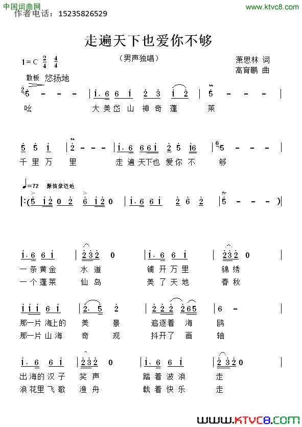 走遍天下也爱你不够简谱