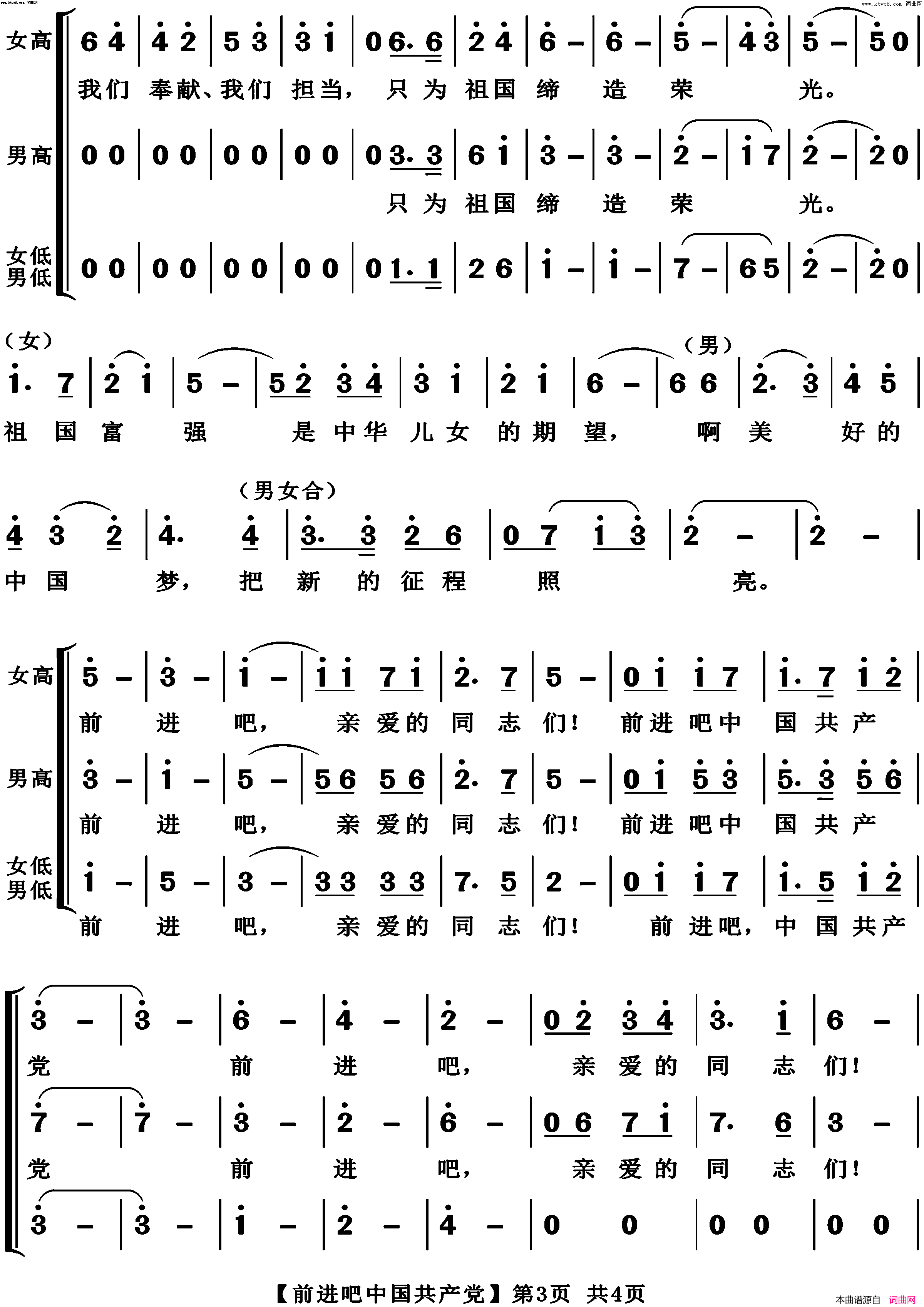 前进吧中国共产党(混声合唱)简谱_博夫曲谱