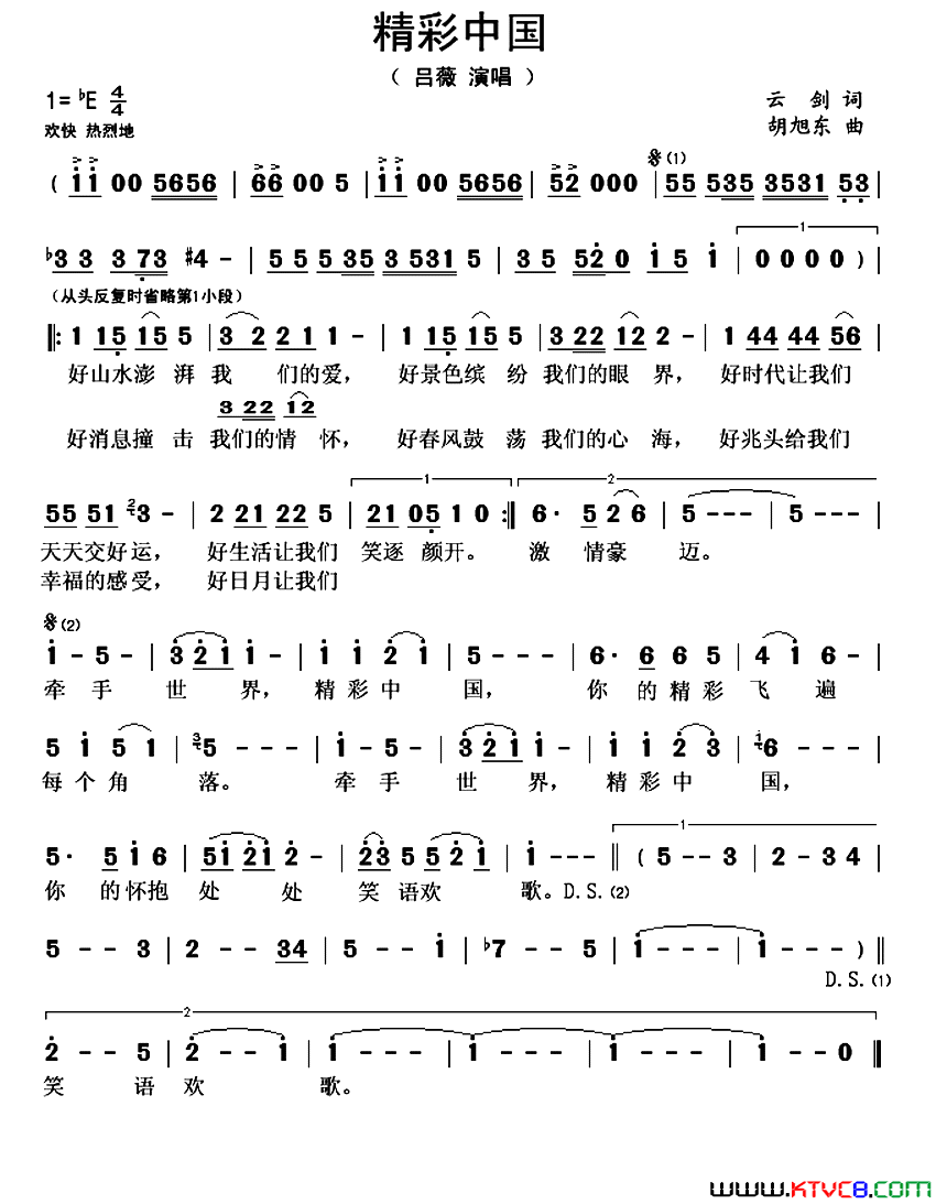 精彩中国简谱_吕薇演唱_云剑/胡旭东词曲