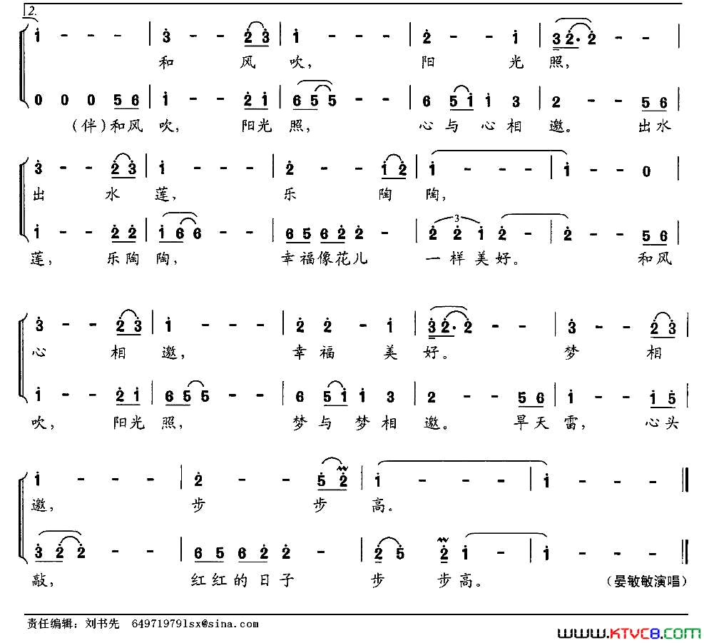 步步高独唱+伴唱简谱_晏敏敏演唱_陈道斌/晏敏敏词曲