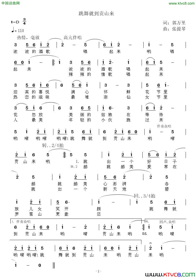 跳舞请到贡山来哟简谱