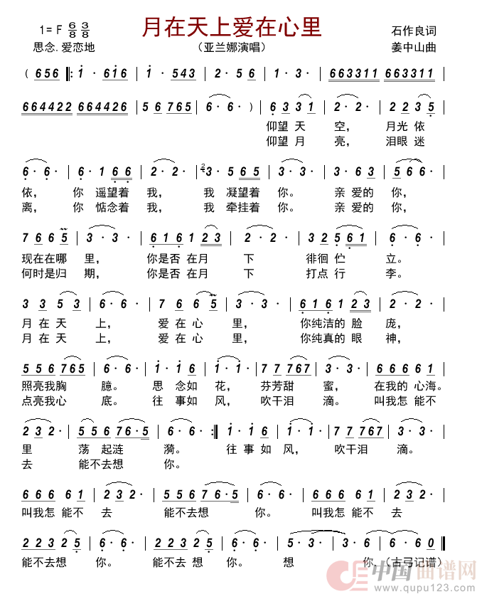 月在天上爱在心里简谱_亚兰娜演唱_古弓制作曲谱
