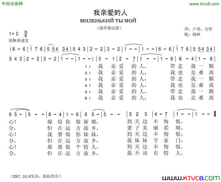 我亲爱的人俄罗斯民歌简谱