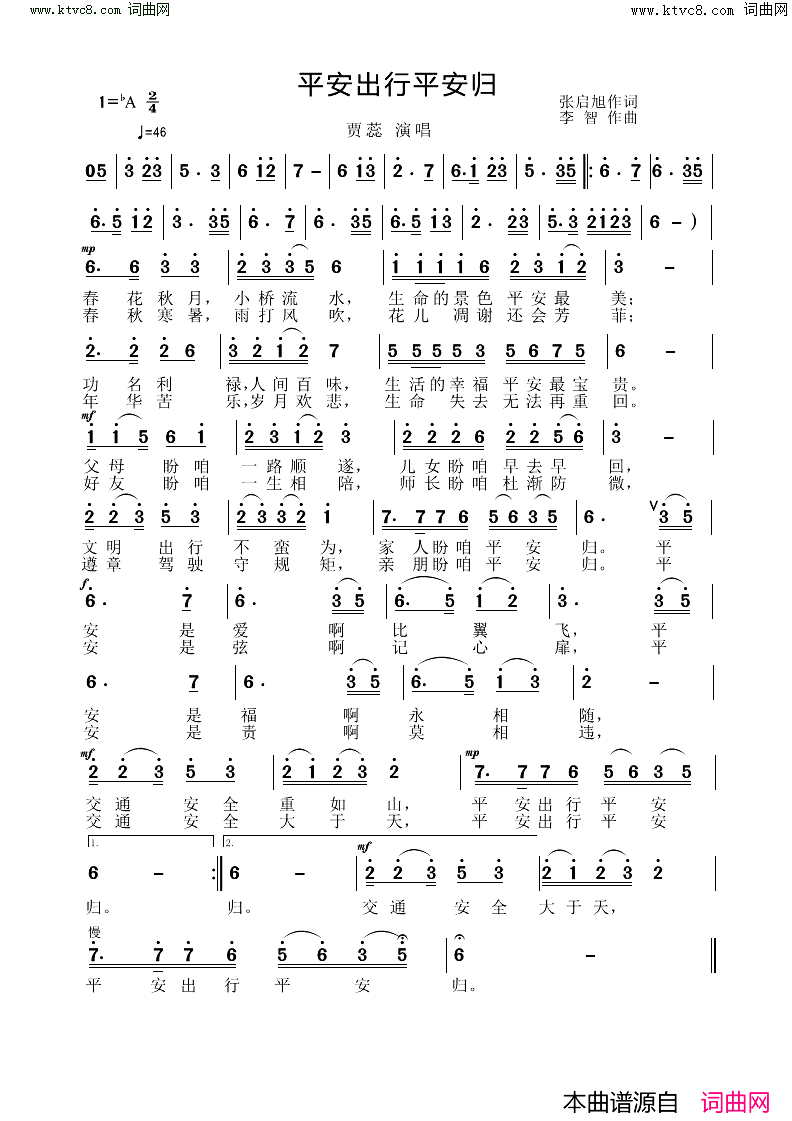 平安出行平安归简谱_贾蕊演唱_张启旭/李智词曲