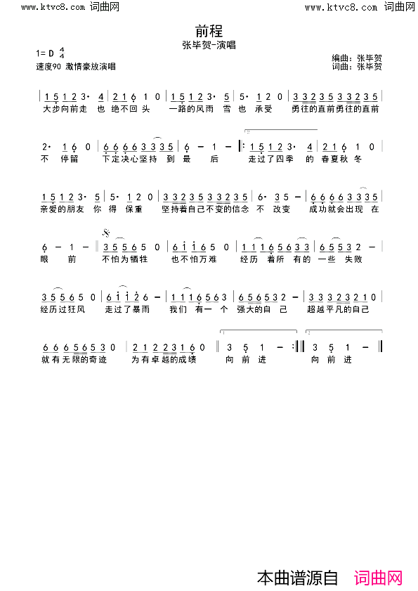 前程简谱_张毕贺演唱_张毕贺/张毕贺词曲