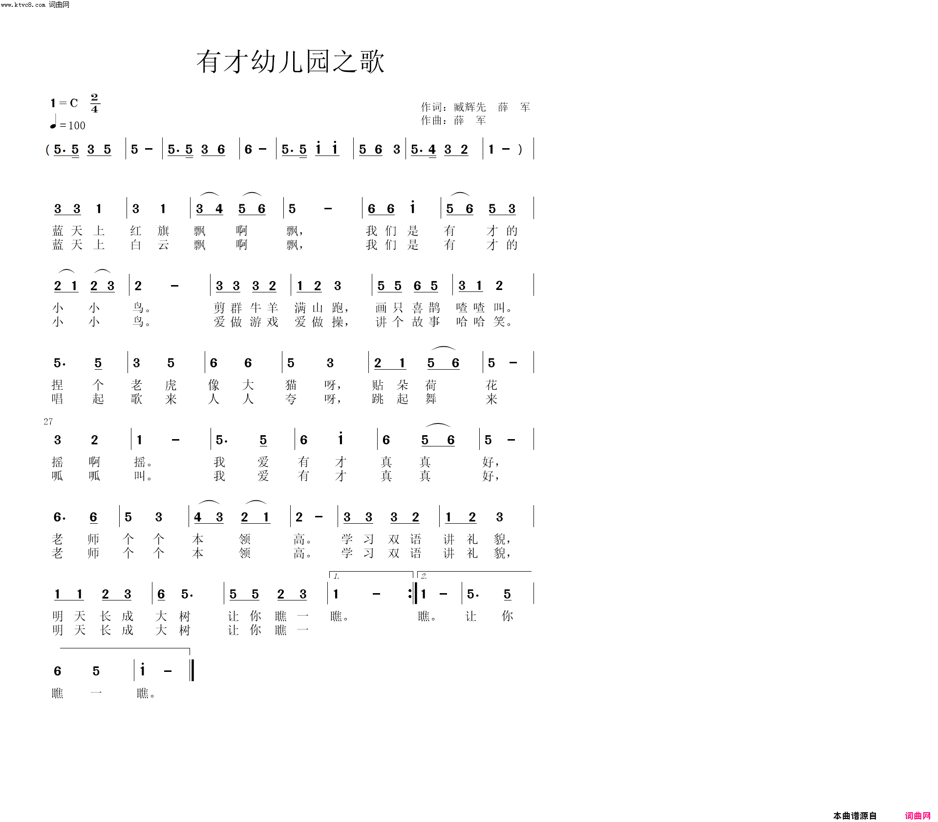 有才幼儿园之歌郑州*苏畅首唱简谱_苏畅演唱_臧辉先、薛军、薛军/薛军词曲