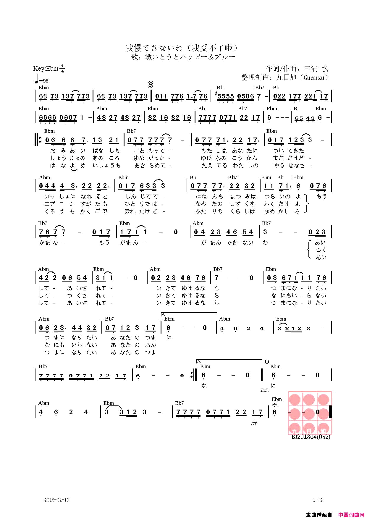 我慢できないわ我受不了啦简谱_敏いとうとハッピー＆ブルー演唱_三浦弘/三浦弘词曲