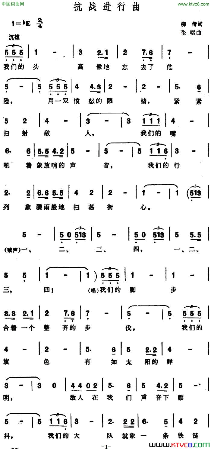 抗战进行曲简谱