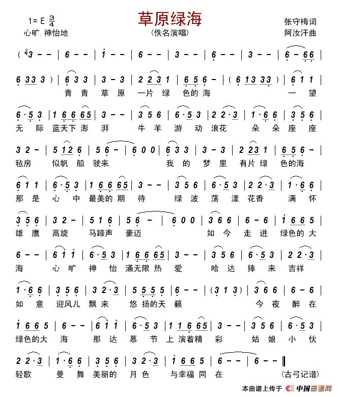 草原绿海简谱_佚名演唱_古弓制作曲谱