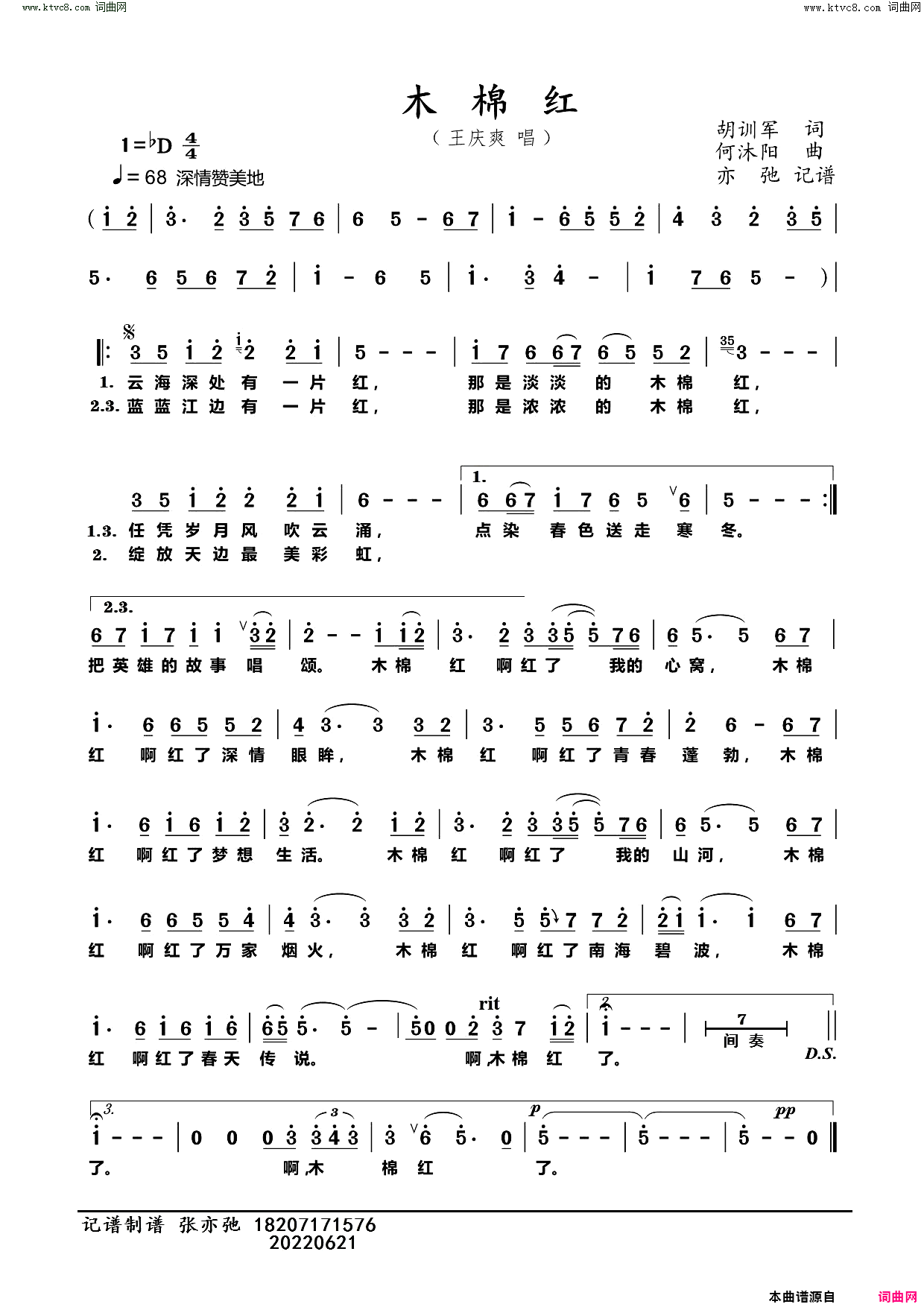 木棉红简谱_王庆爽演唱_胡训军/何沐阳词曲