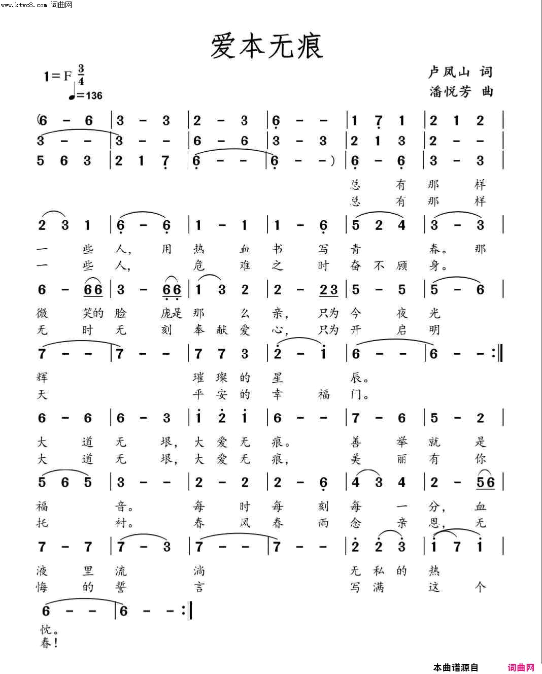 爱本无痕简谱