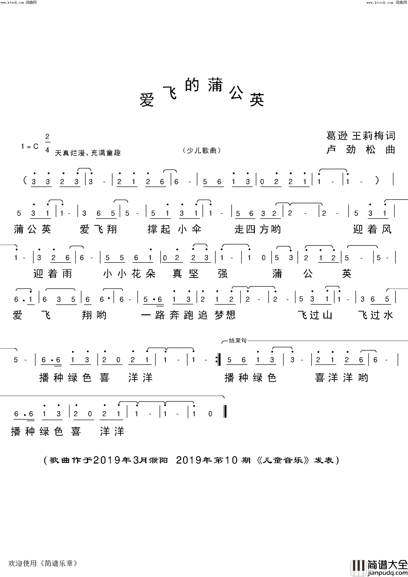 爱飞的蒲公英简谱