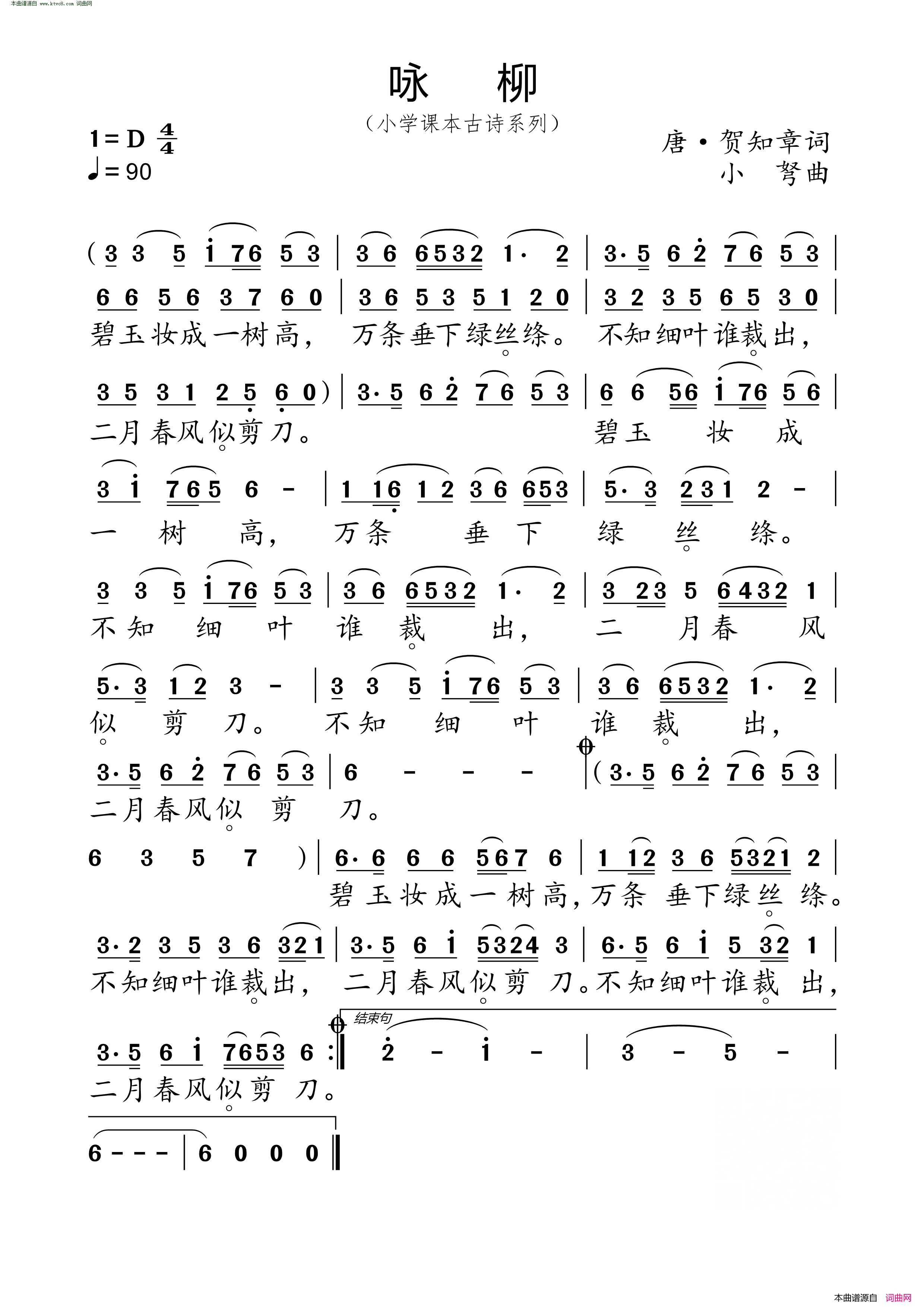 咏柳_小学课本古诗系列简谱