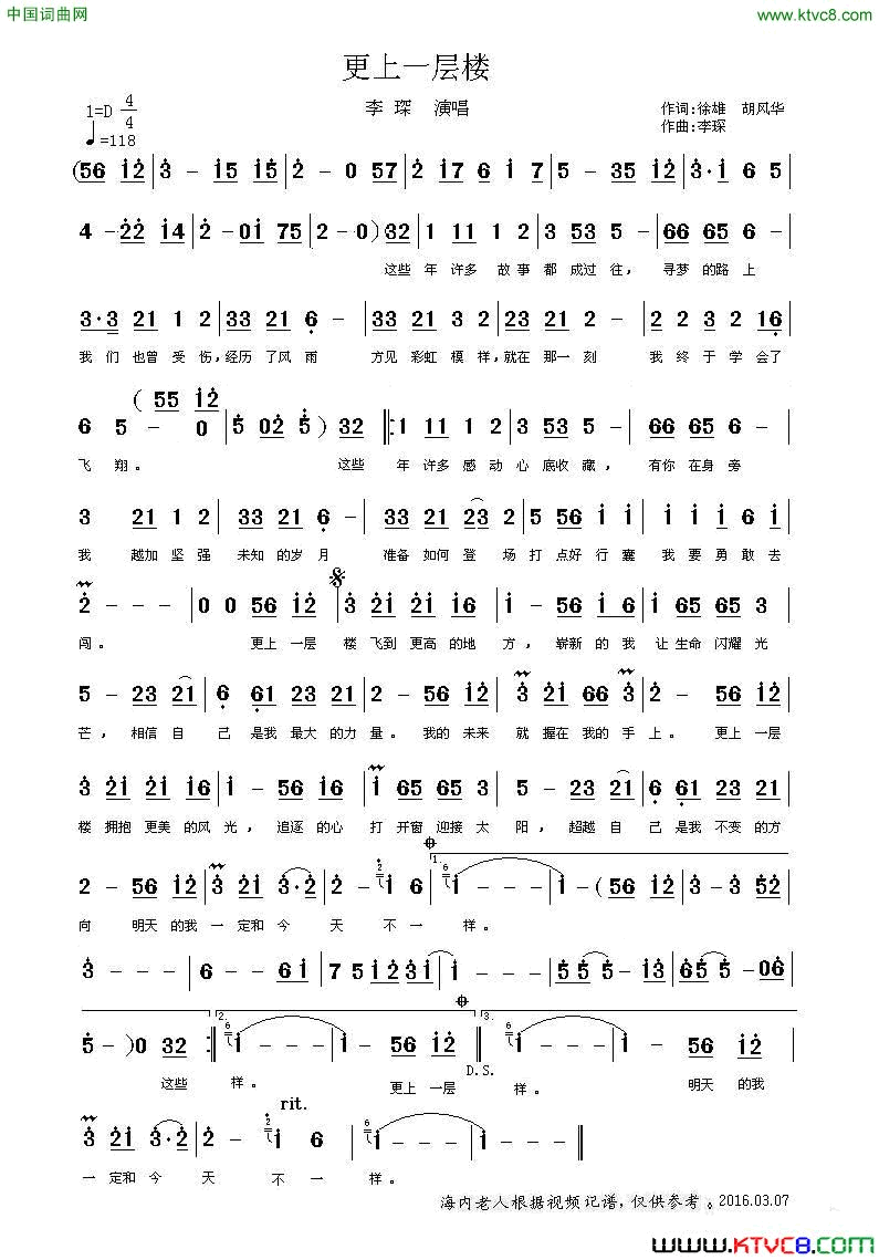 更上一层楼徐雄胡风华词李琛曲更上一层楼徐雄_胡风华词_李琛曲简谱