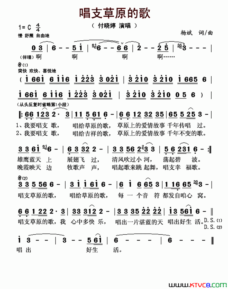 唱支草原的歌简谱_付晓婷演唱_杨斌/杨斌词曲